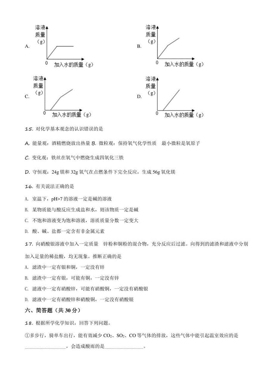 2021年上海市崇明区中考二模化学试题（带解析）_第3页