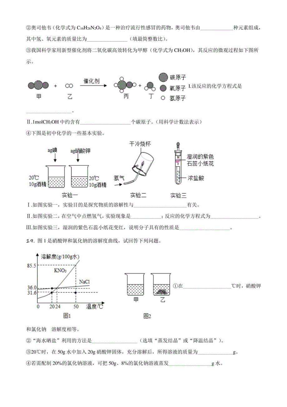 2021年上海市崇明区中考二模化学试题（带解析）_第4页