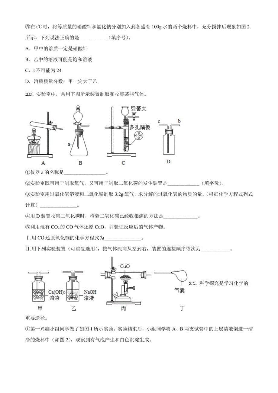 2021年上海市崇明区中考二模化学试题（带解析）_第5页