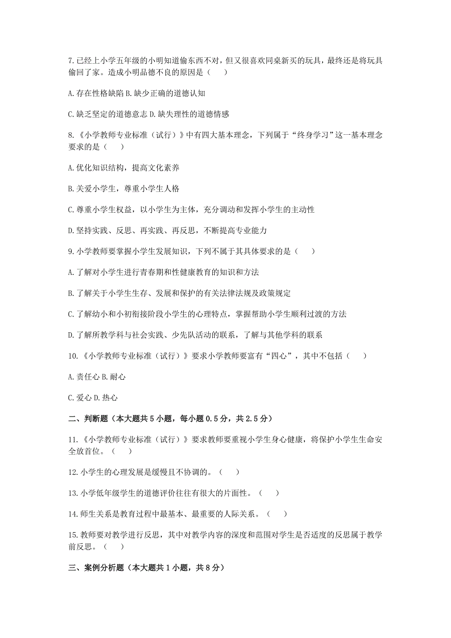 2020年湖南长沙宁乡市教师招聘小学语文真题及答案_第2页