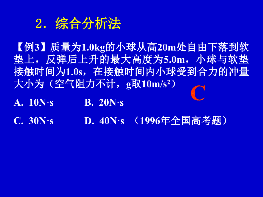 高考物理选择题解题方法和技巧大田一中肖景养_第4页