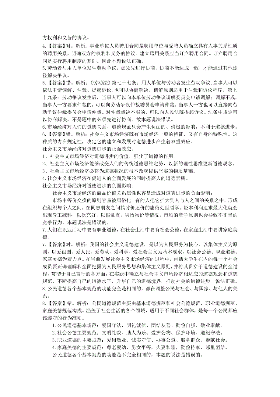 2018年四川省事业单位招聘真题及答案解析_第2页