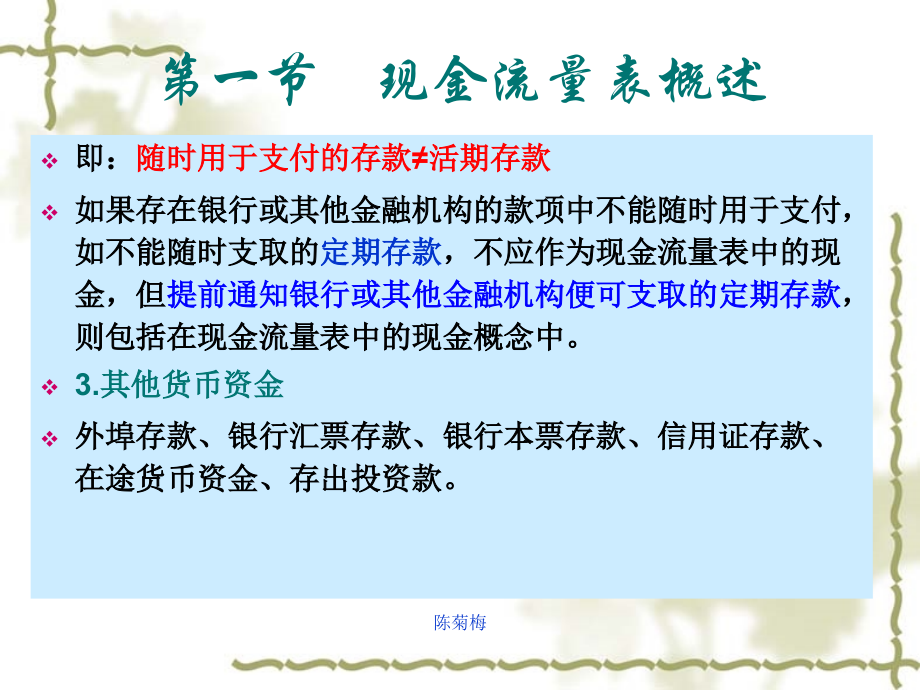 很权威的现金流量表分析教程.ppt_第4页