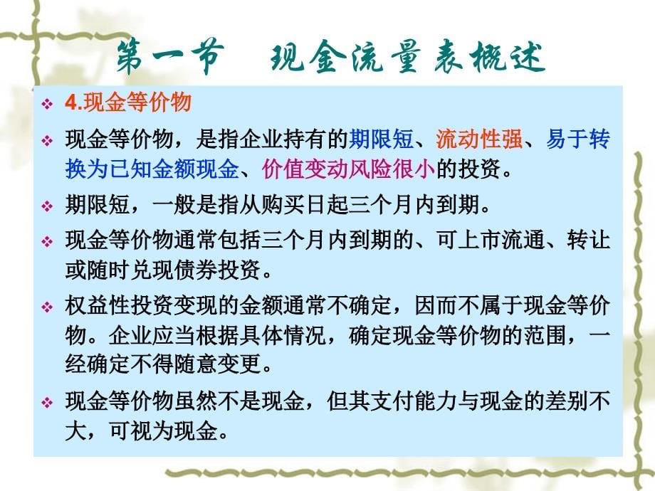 很权威的现金流量表分析教程.ppt_第5页