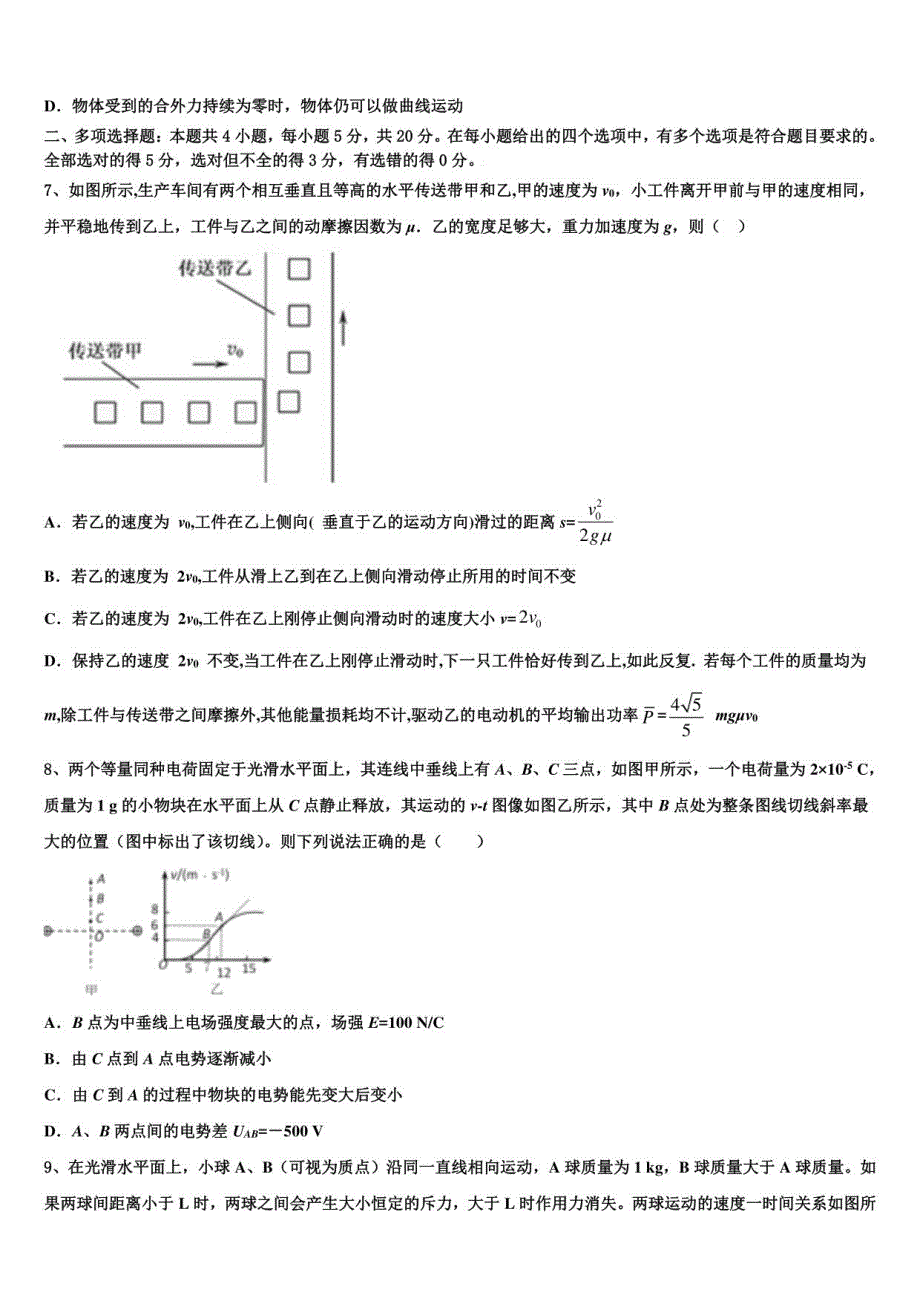 2022-2023学年辽宁省朝阳市第二高级中学五月月考三模物理试题_第3页