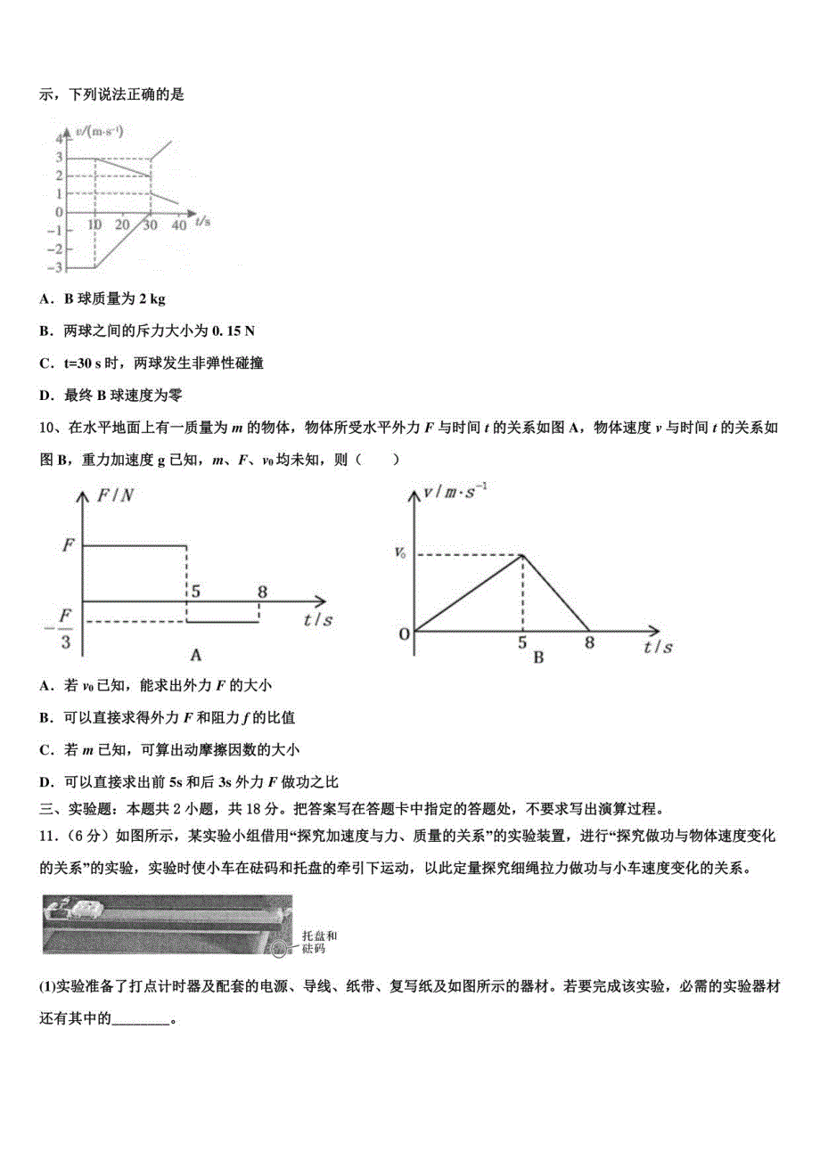 2022-2023学年辽宁省朝阳市第二高级中学五月月考三模物理试题_第4页