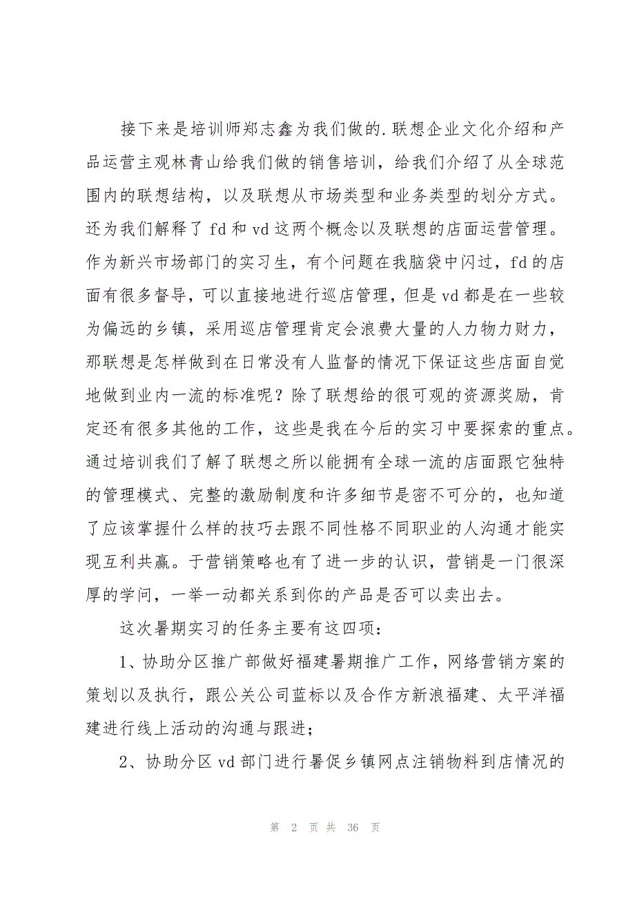 关于大学生实习心得体会模板锦集（15篇）_第2页