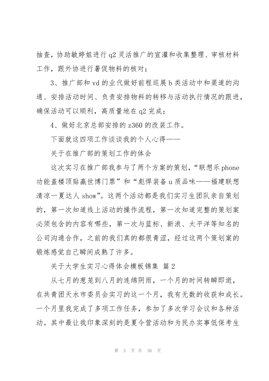 关于大学生实习心得体会模板锦集（15篇）_第3页