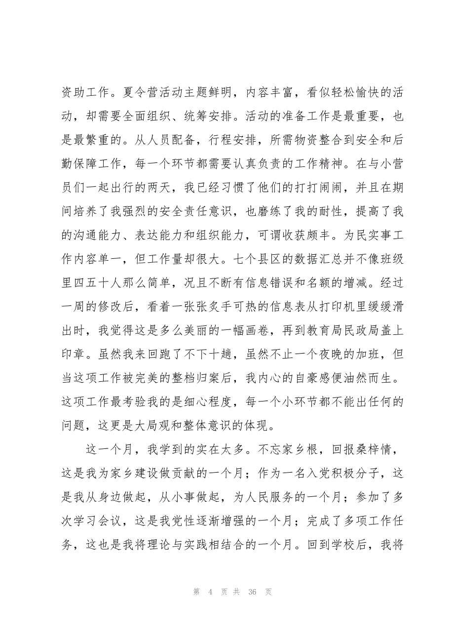 关于大学生实习心得体会模板锦集（15篇）_第4页