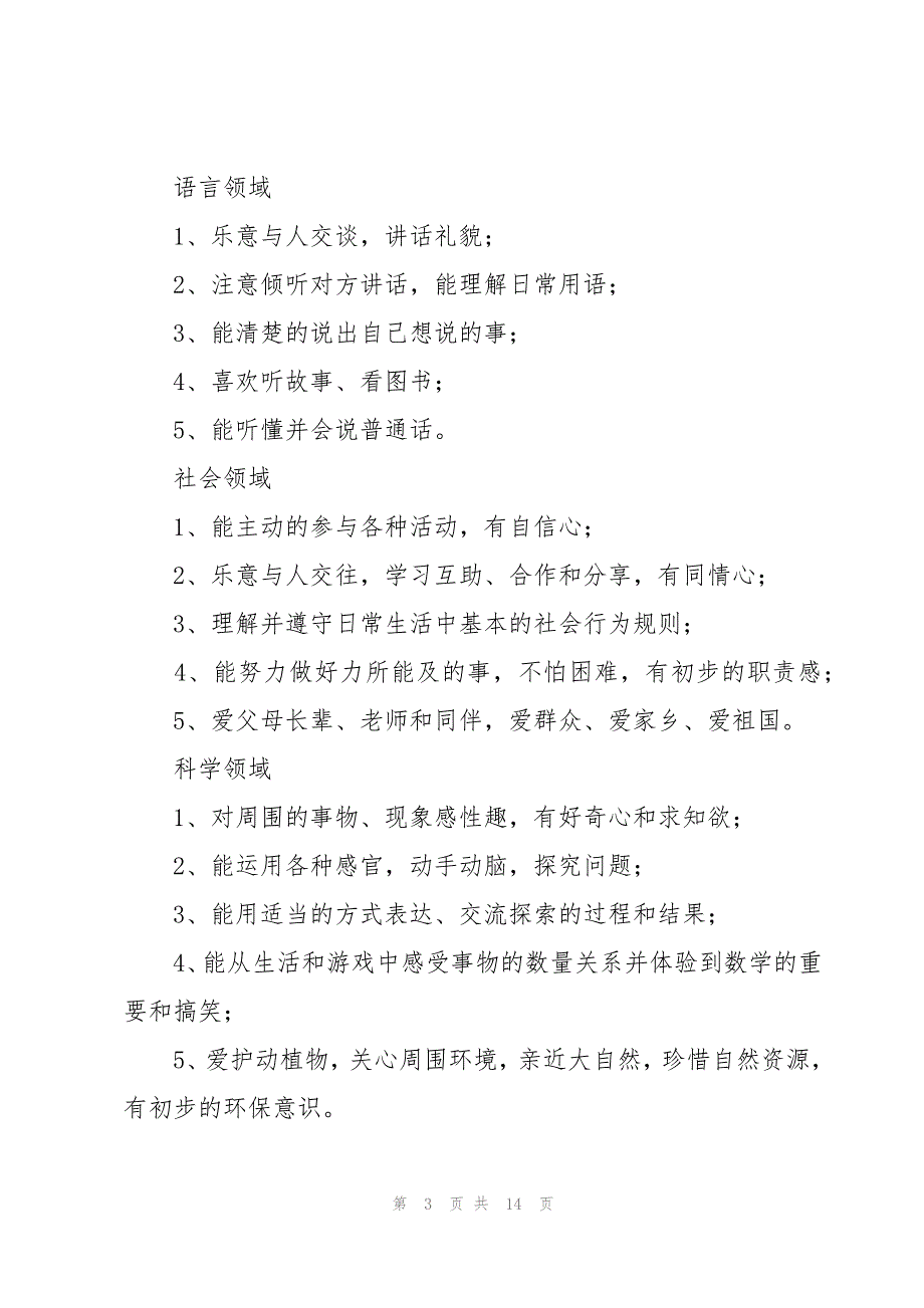 2023年小班下学期班级安全的工作计划（3篇）_第3页