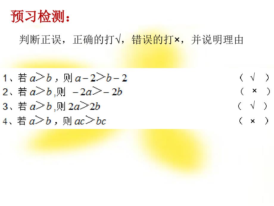 《解一元一次不等式组》PPT课件1-七年级下册数学人教版_第4页