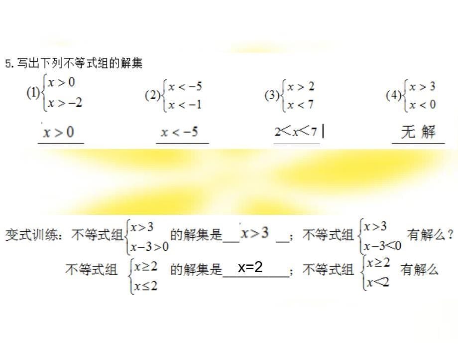 《解一元一次不等式组》PPT课件1-七年级下册数学人教版_第5页