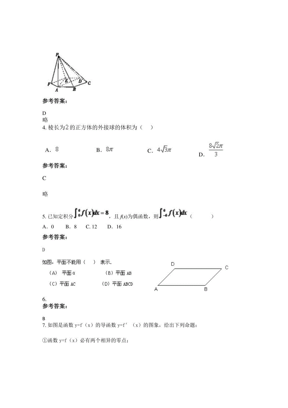 辽宁省鞍山市第二高级中学2021-2022学年高二数学理模拟试题含解析_第2页