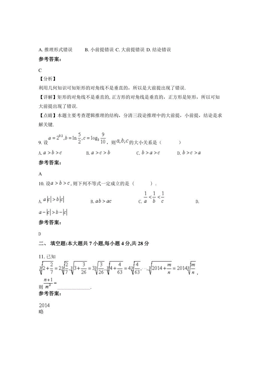 辽宁省鞍山市第二高级中学2021-2022学年高二数学理模拟试题含解析_第4页