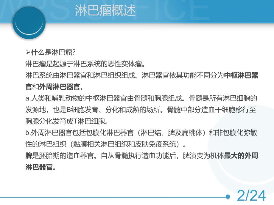 淋巴瘤分类及病理诊断概述_第3页