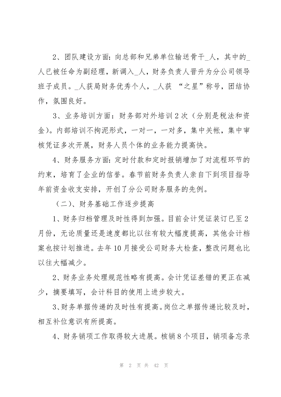 2023公司财务年度工作计划（16篇）_第2页