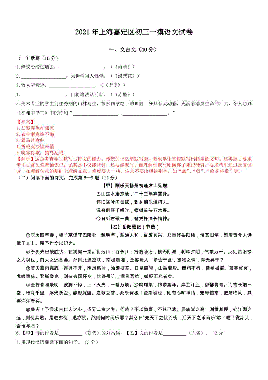 2021年上海嘉定区初三一模语文试卷（解析版）_第1页
