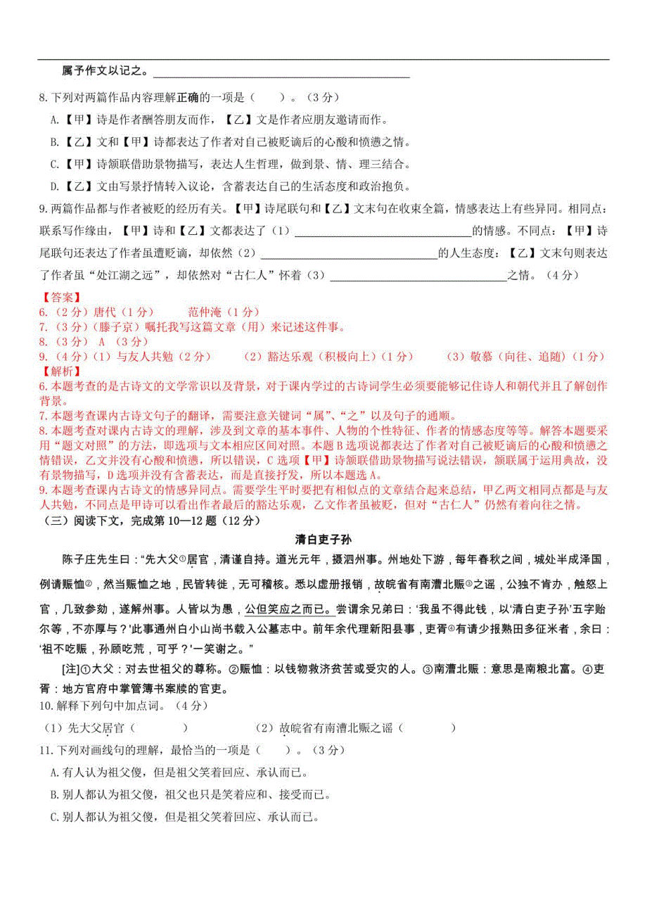 2021年上海嘉定区初三一模语文试卷（解析版）_第2页