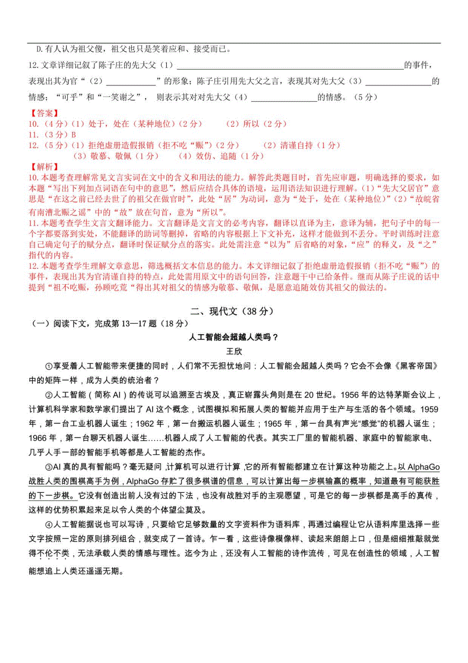 2021年上海嘉定区初三一模语文试卷（解析版）_第3页