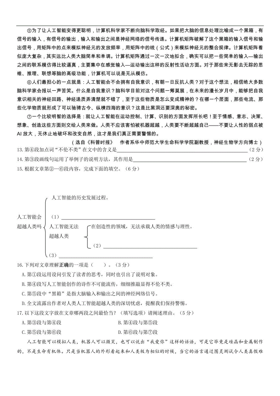 2021年上海嘉定区初三一模语文试卷（解析版）_第4页