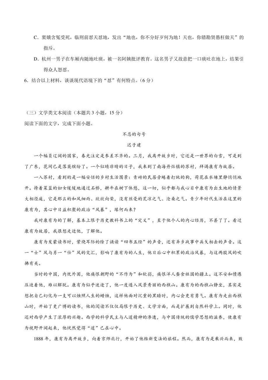 2021全国高考语文全真模拟卷（新课标版）试卷+答案解析_第5页