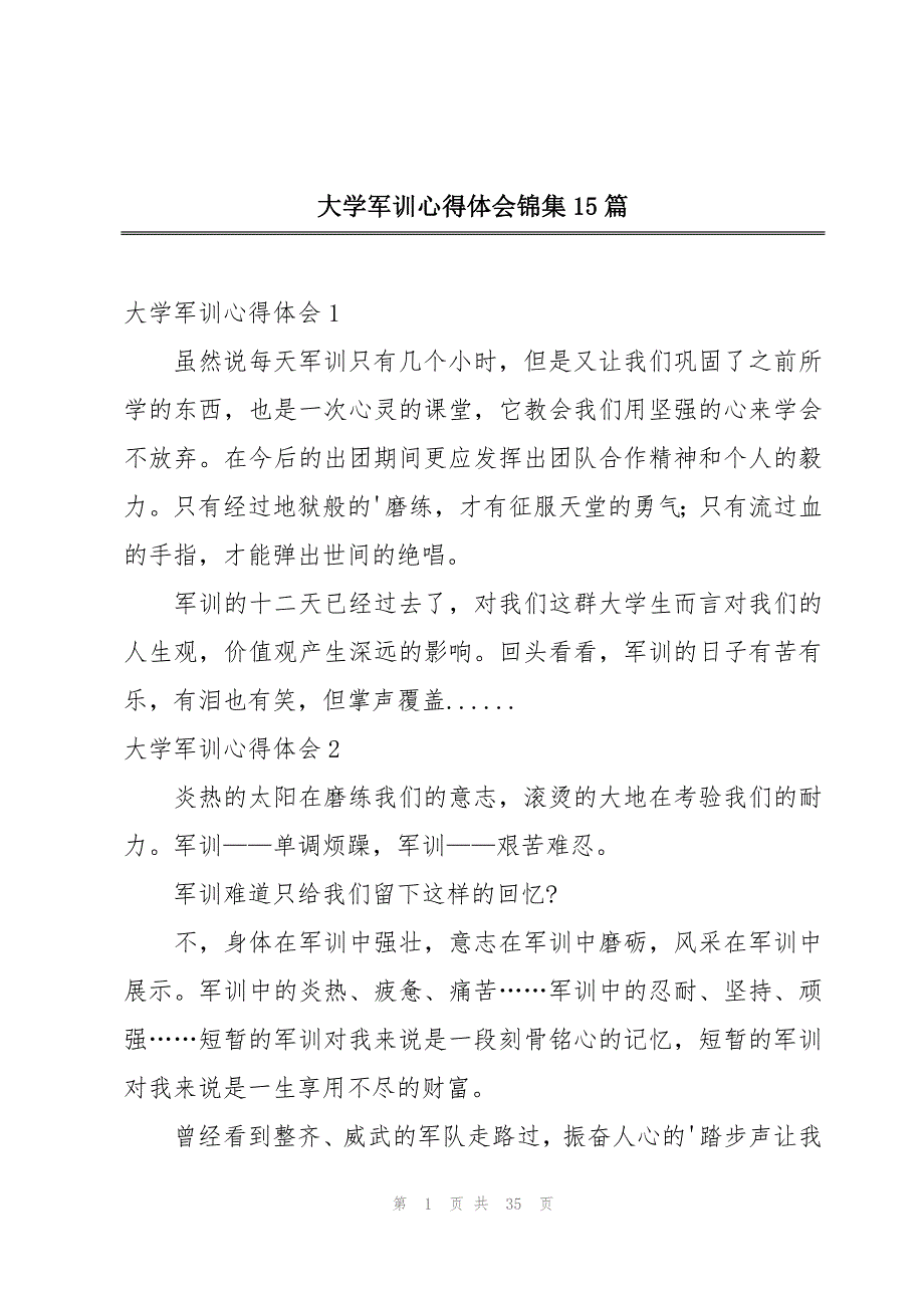 大学军训心得体会锦集15篇_第1页