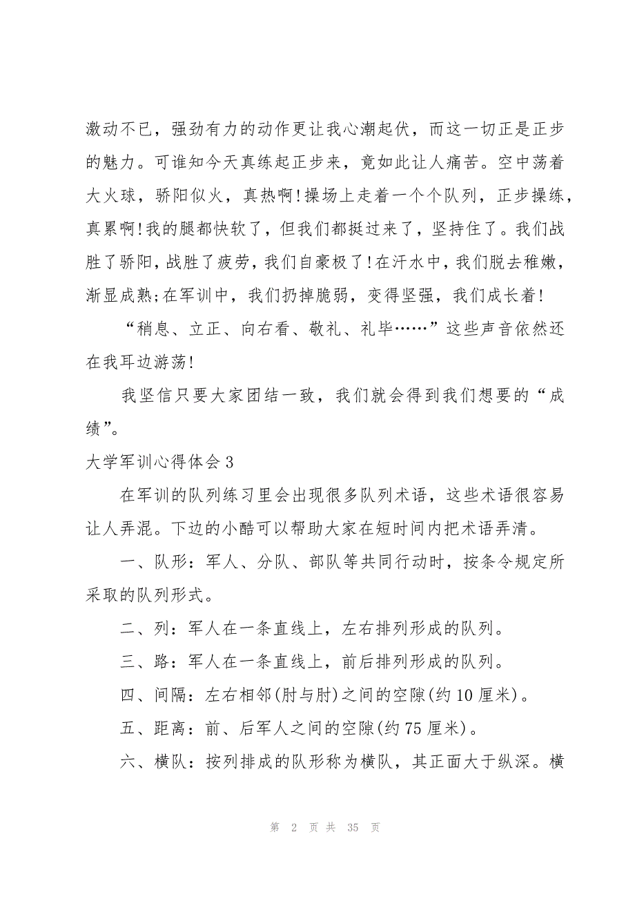 大学军训心得体会锦集15篇_第2页