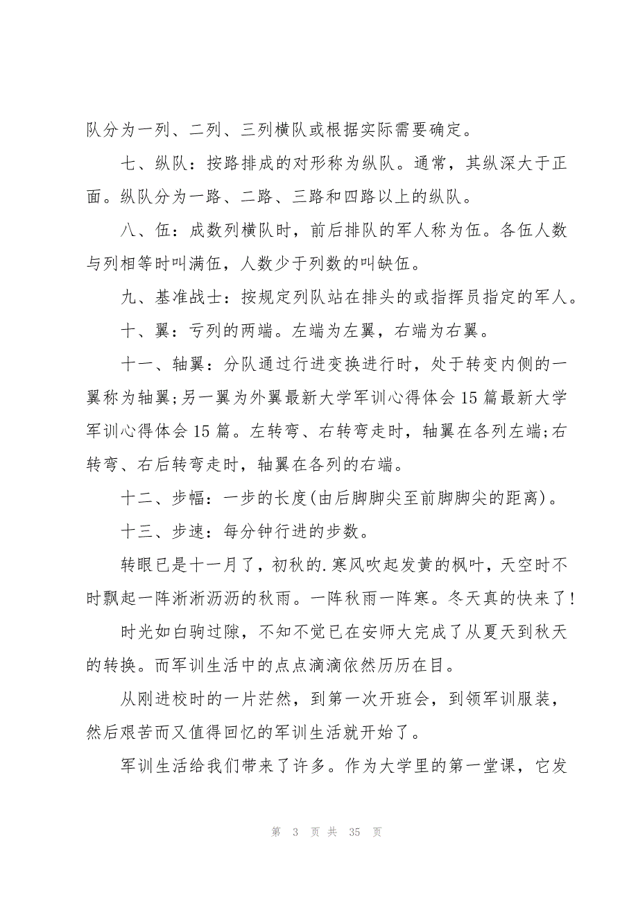 大学军训心得体会锦集15篇_第3页