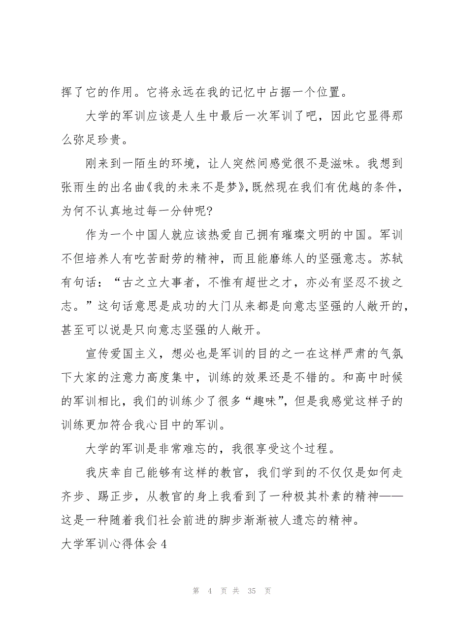 大学军训心得体会锦集15篇_第4页