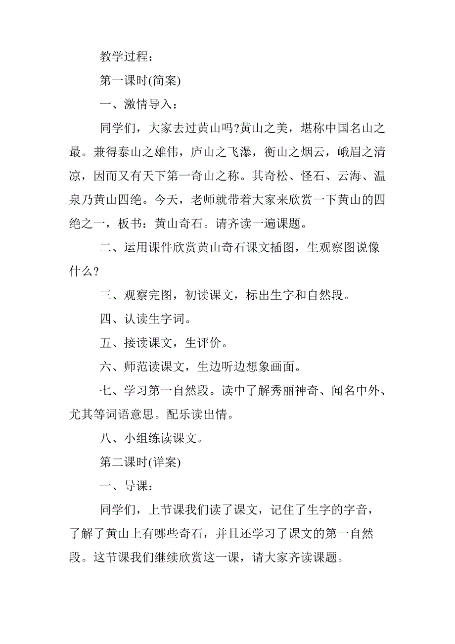 二年级语文最新《黄山奇石》教案_第2页