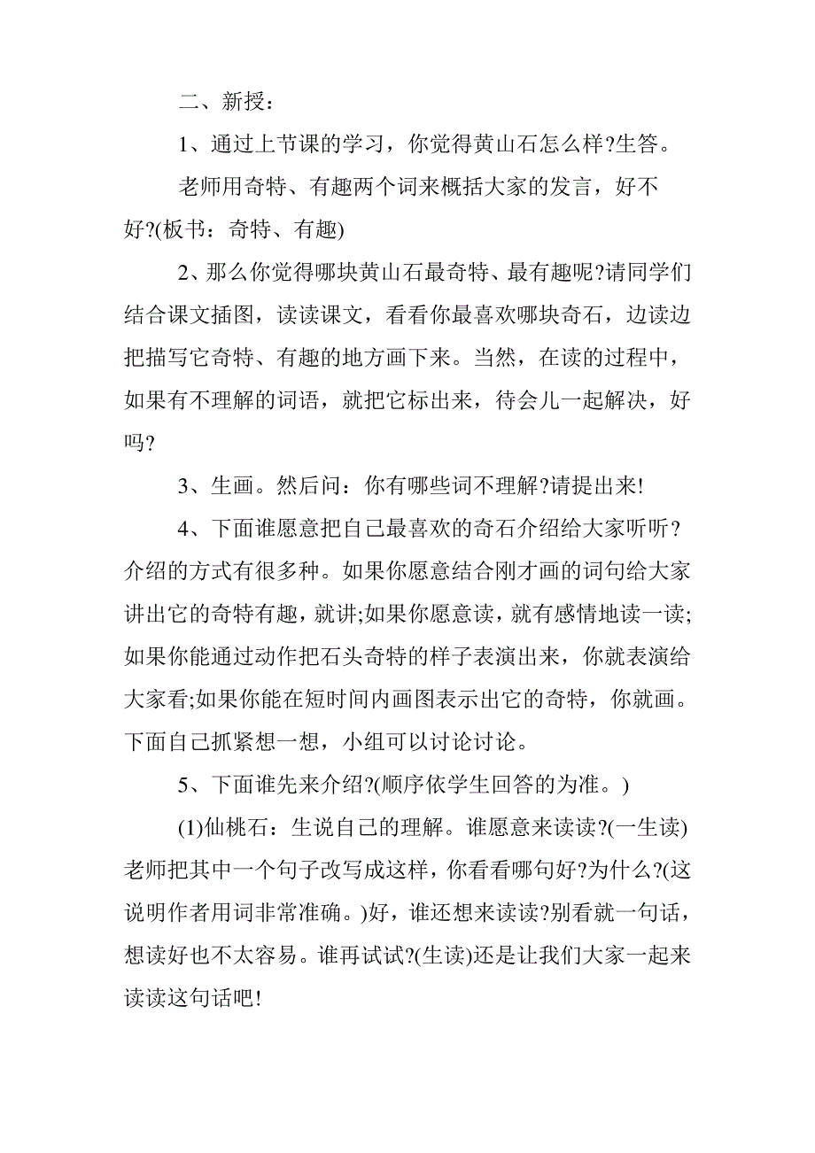 二年级语文最新《黄山奇石》教案_第3页