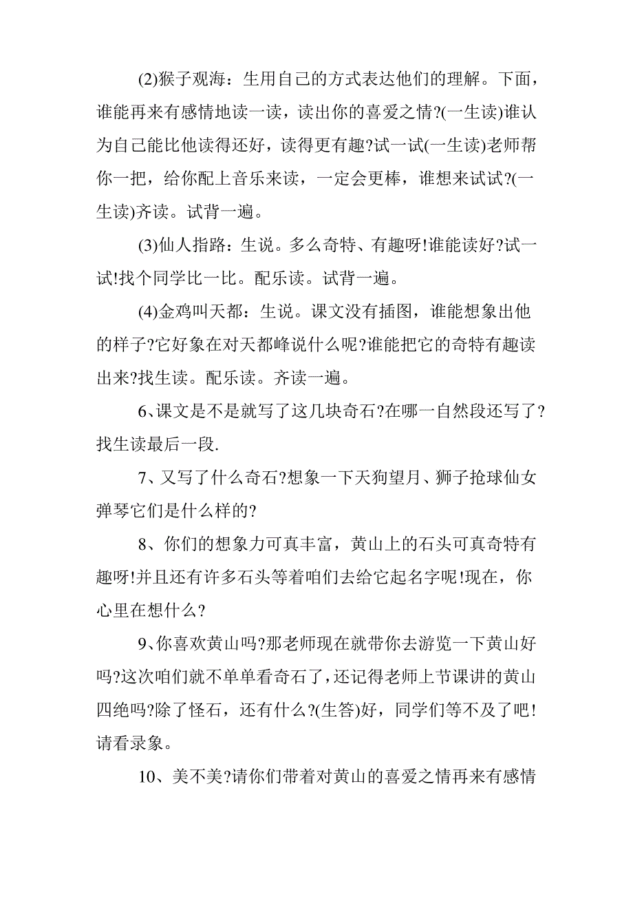 二年级语文最新《黄山奇石》教案_第4页