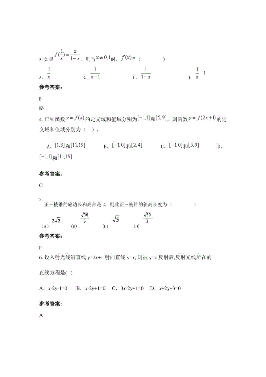 2022湖南省怀化市诚信花园高一数学理模拟试卷含解析_第2页