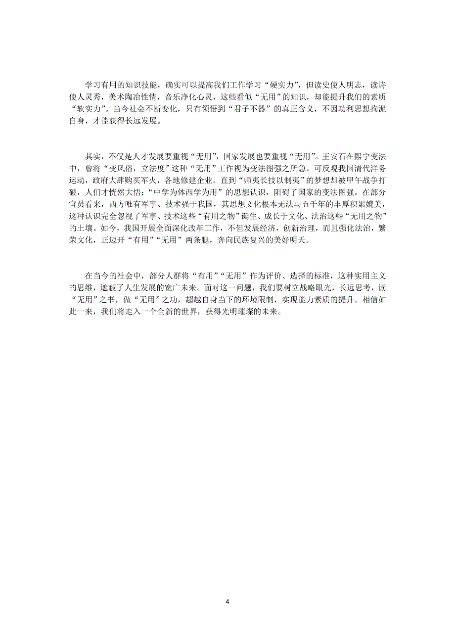 2017年新疆公务员考试申论真题及答案_第4页