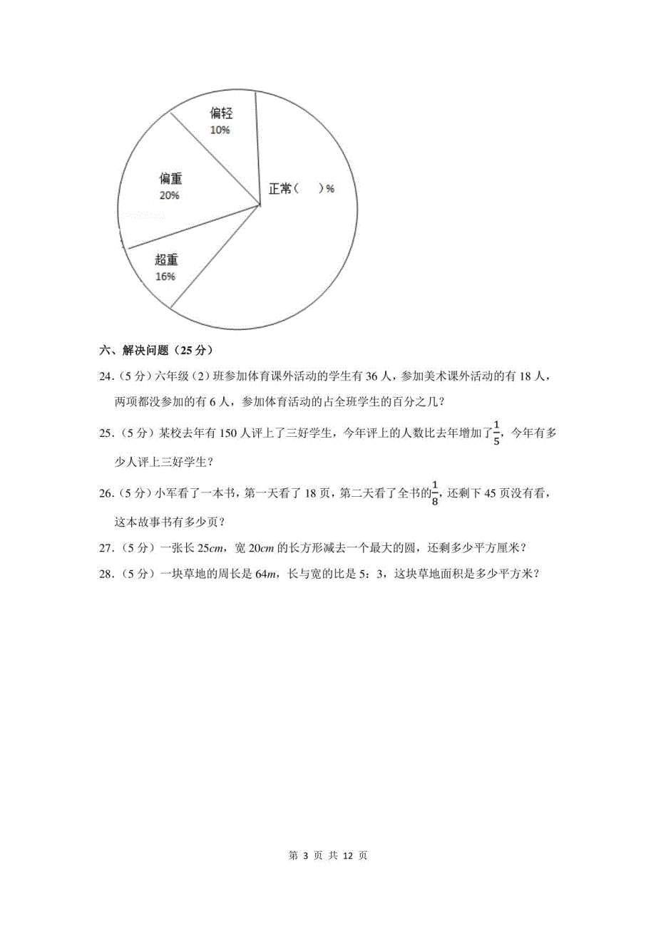 2021年山东省枣庄市小升初数学模拟试卷及答案解析_第3页