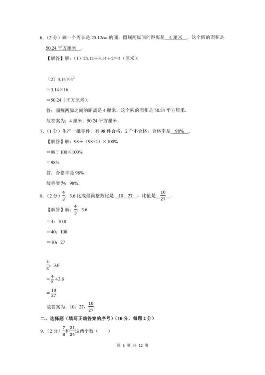 2021年山东省枣庄市小升初数学模拟试卷及答案解析_第5页