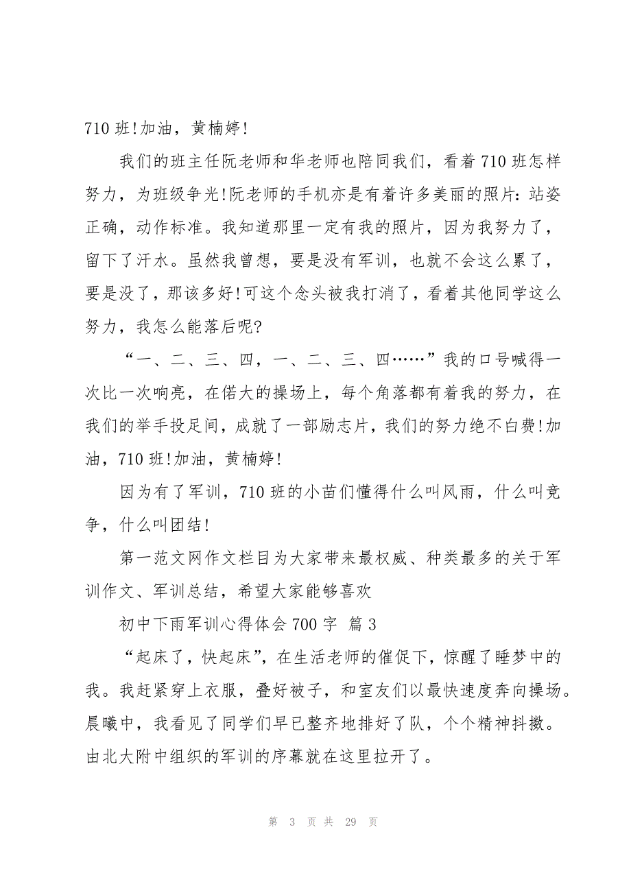 初中下雨军训心得体会700字（19篇）_第3页