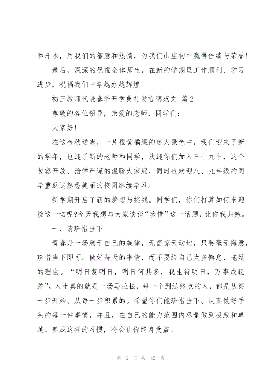 初三教师代表春季开学典礼发言稿范文（18篇）_第2页