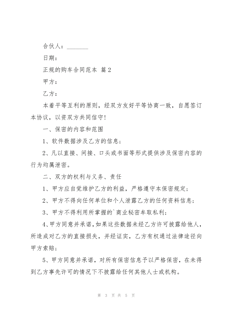 正规的购车合同范本（3篇）_第3页