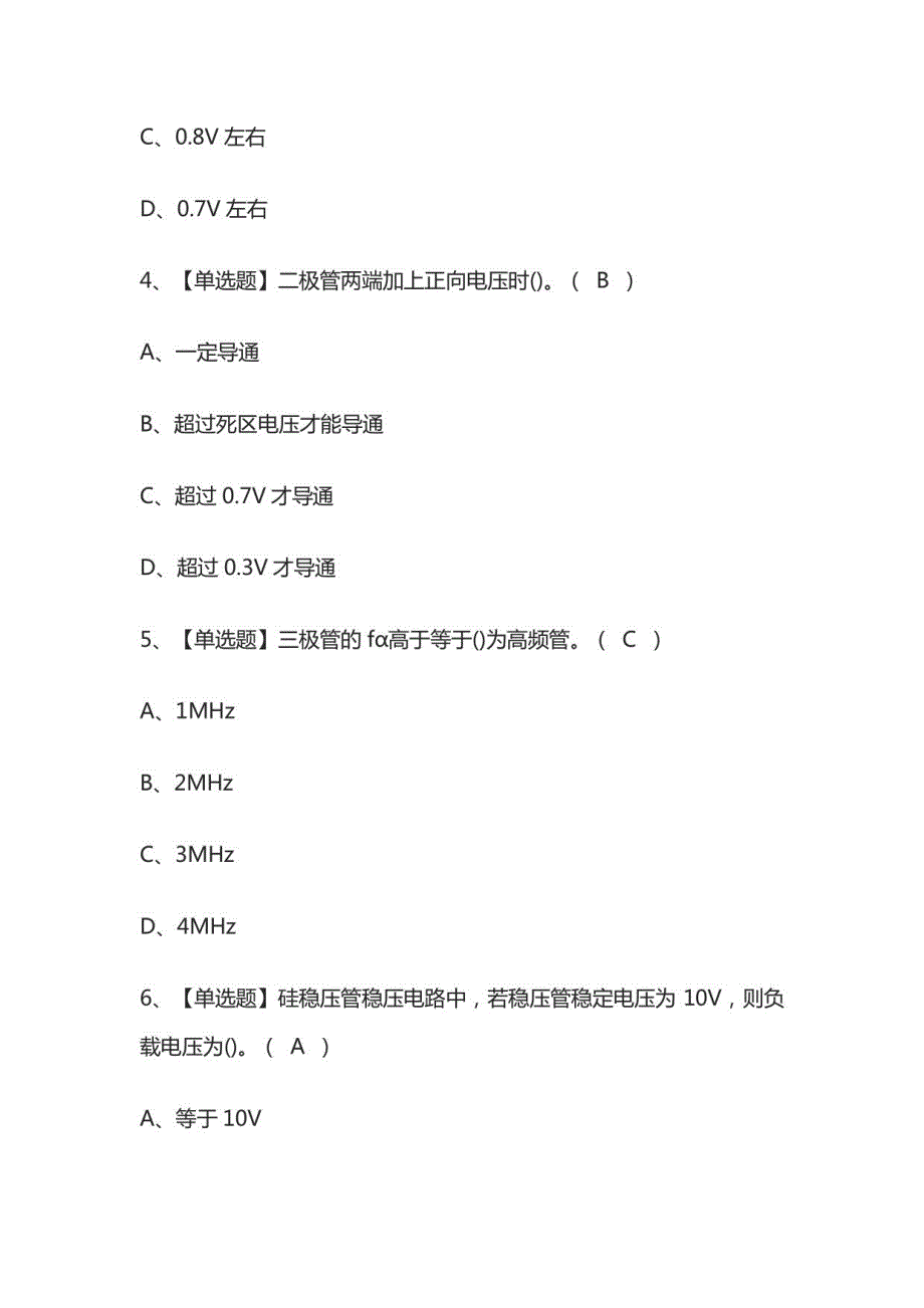 2022电工（初级）复审模拟考试题库_第2页