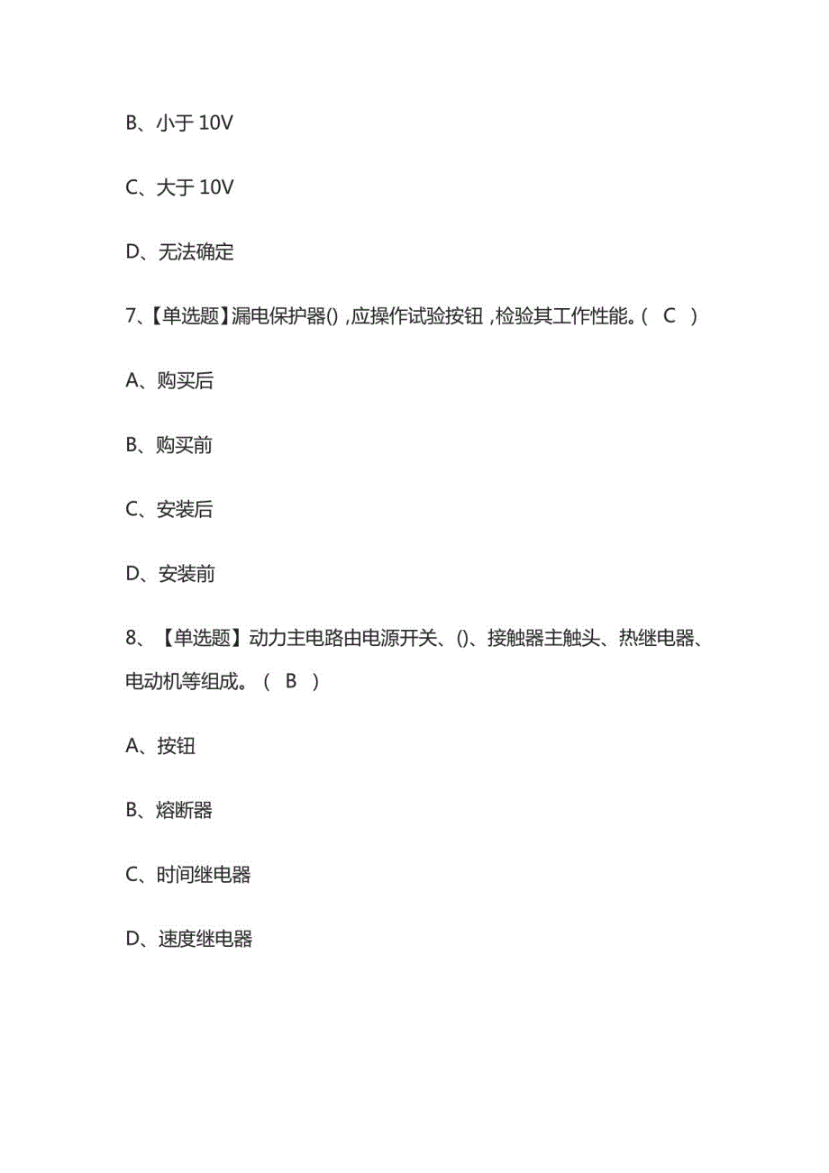 2022电工（初级）复审模拟考试题库_第3页