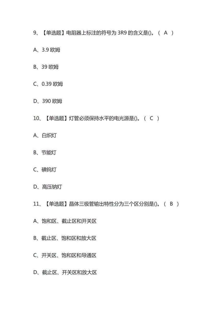 2022电工（初级）复审模拟考试题库_第4页