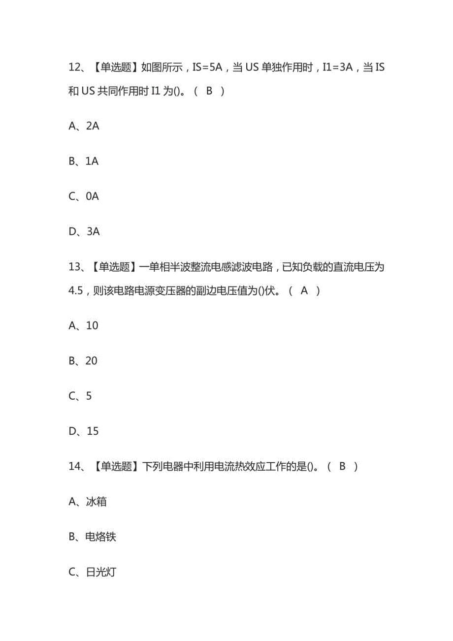 2022电工（初级）复审模拟考试题库_第5页