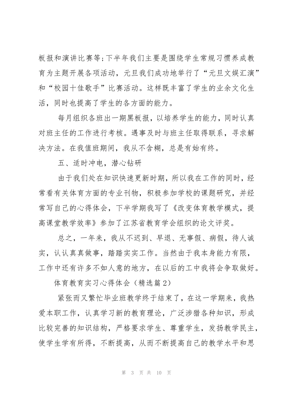 体育教育实习心得体会(3篇)_第3页