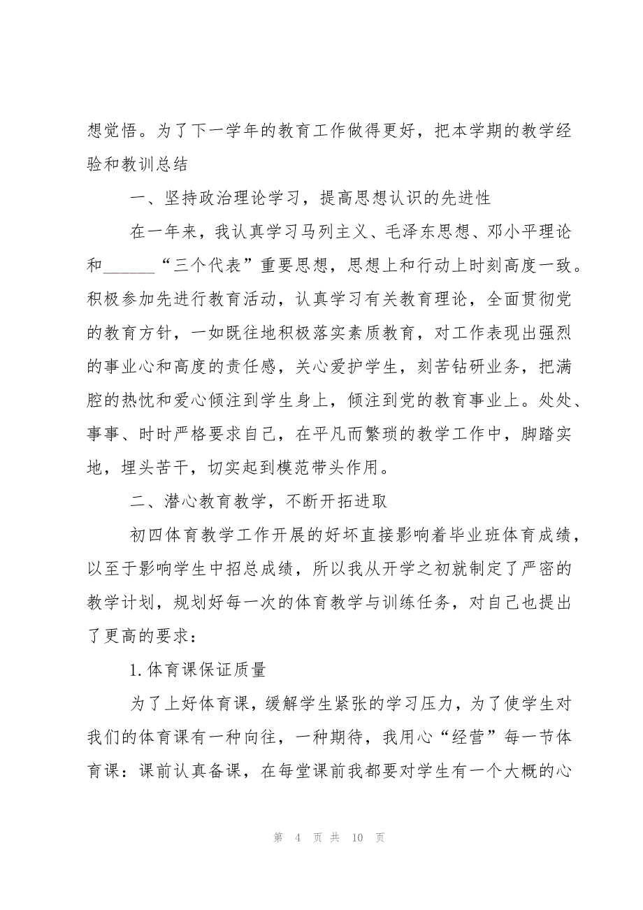 体育教育实习心得体会(3篇)_第4页