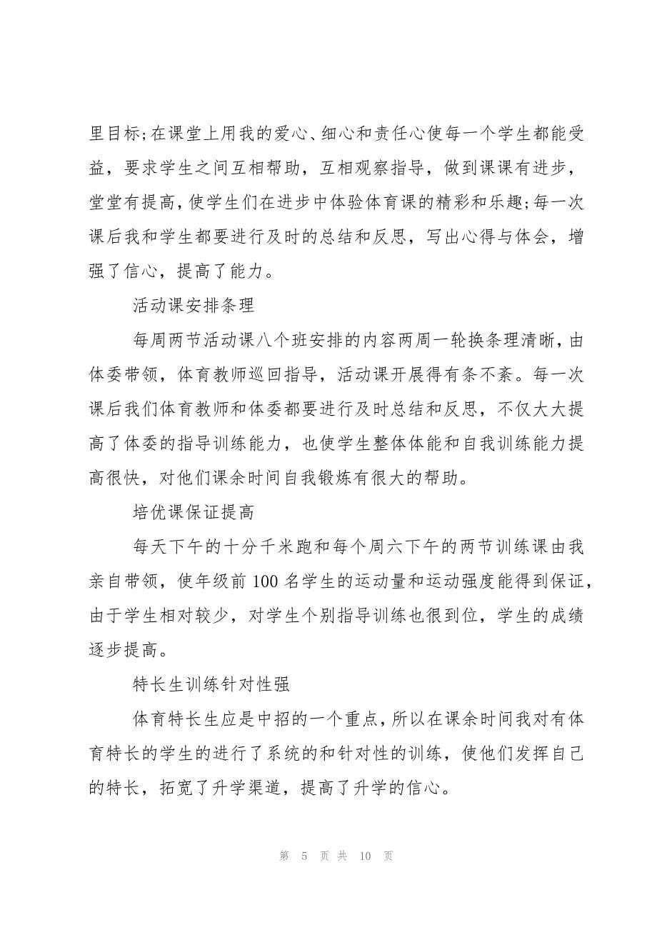 体育教育实习心得体会(3篇)_第5页