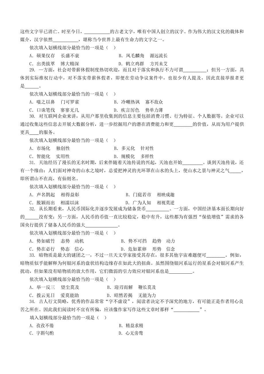 2016年云南公务员考试行测真题及答案_第5页