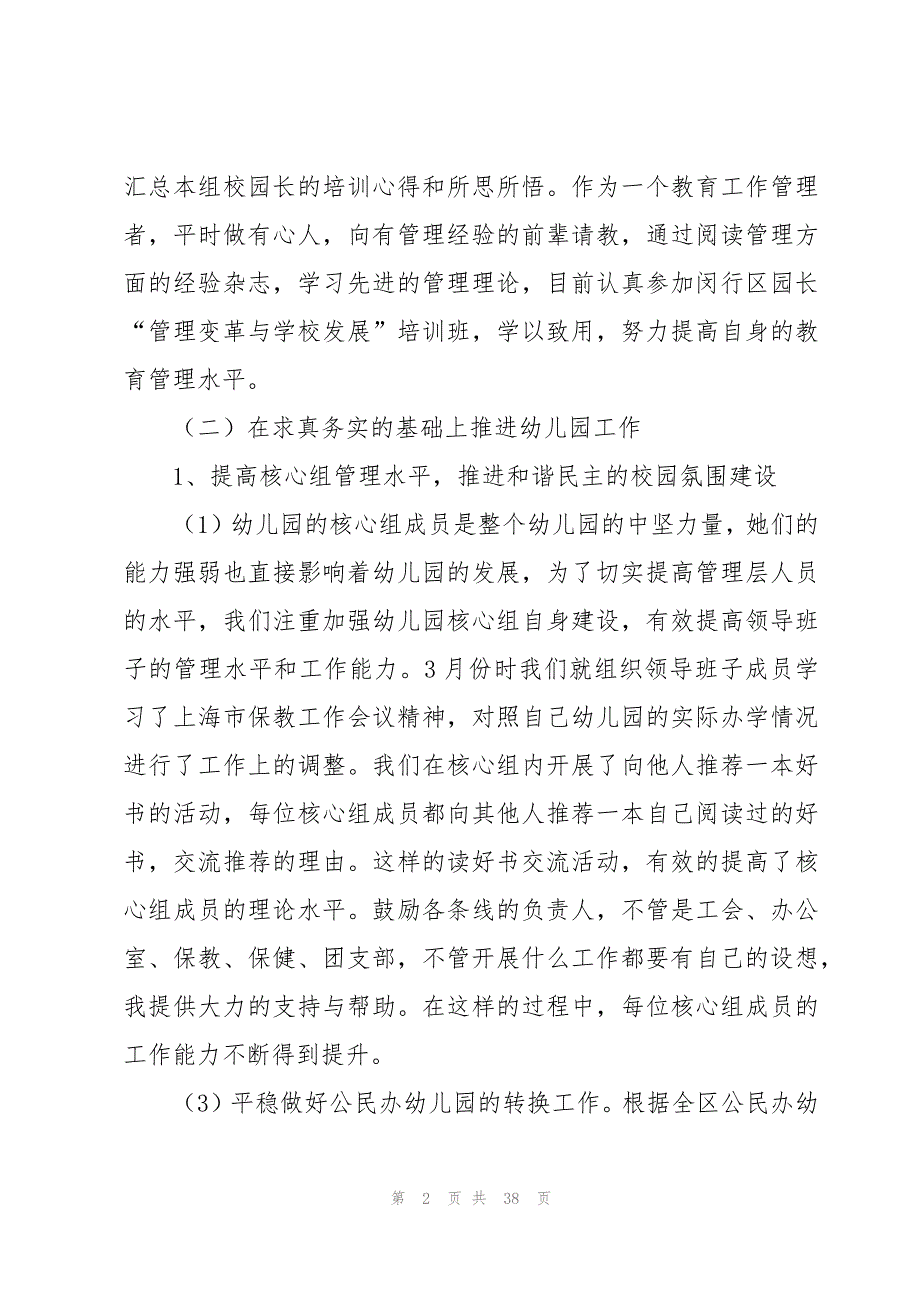 园长年终述职述廉报告范文（8篇）_第2页