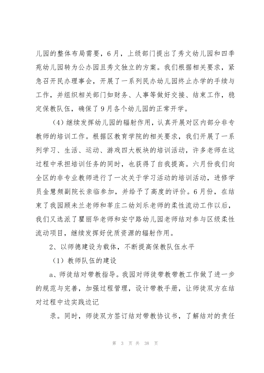 园长年终述职述廉报告范文（8篇）_第3页