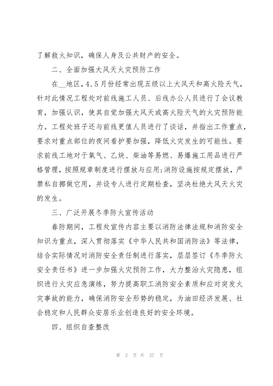 冬季防火安全的演讲稿800字（18篇）_第2页